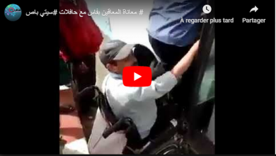 Photo of بالفيديو: معاناة “المعاقين” مع حافلات “سيتي باص”