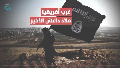 Photo of “داعش” يتوغل غرب إفريقيا و المغرب يحذر  التحالف الدولي