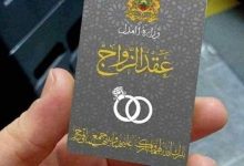 Photo of وزارة العدل تكشف حقيقة “بطاقةعقد الزواج”
